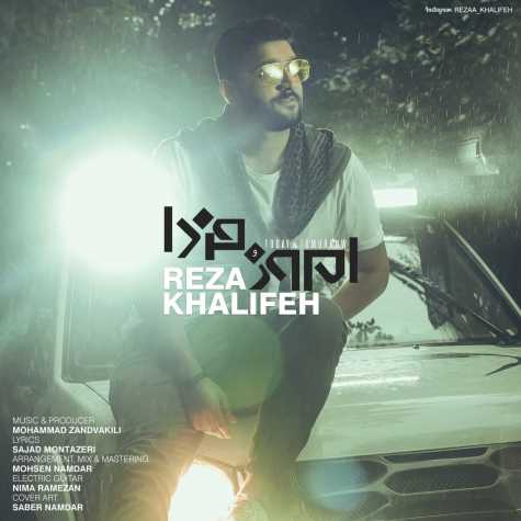 دانلود آهنگ رضا خلیفه امروز و فردا 1 Reza Khalifeh Emroz o Farda